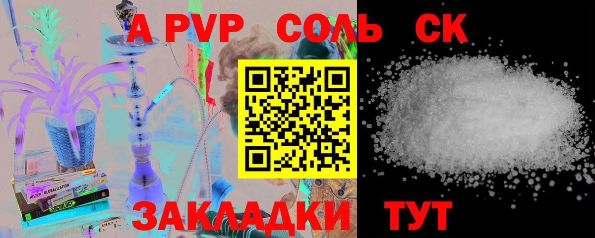 Малгобек  Alpha PVP Соль  А ПВП СК КРИС  Альфа ПВП крисы CK  Вход с VPN 