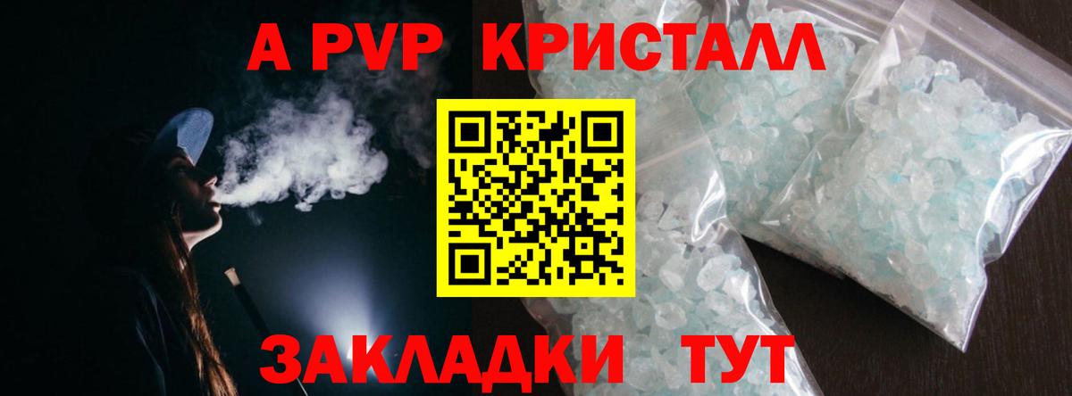 А ПВП Crystall Малгобек