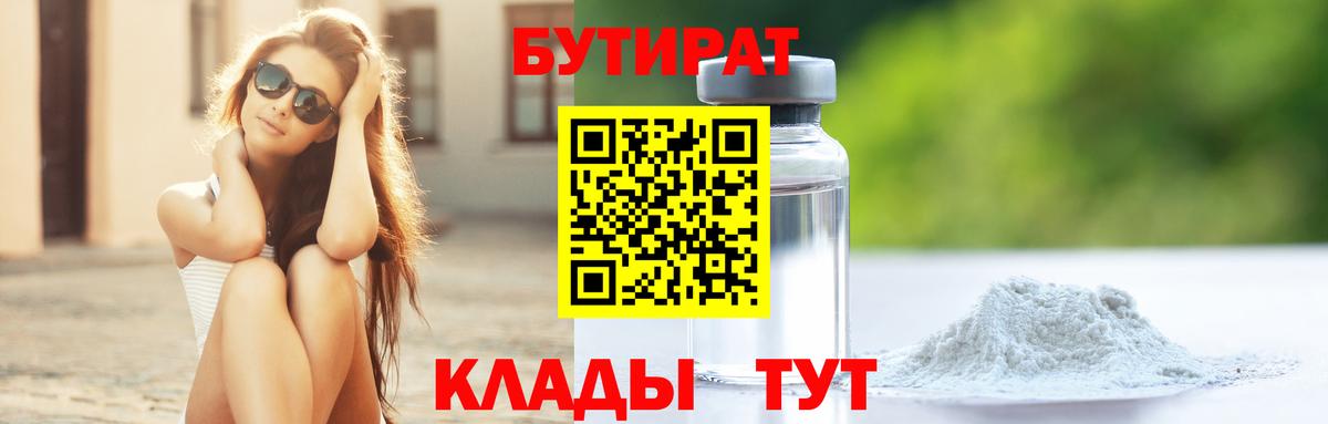 Бутират GHB  Вход с VPN  БУТИРАТ  Малгобек 