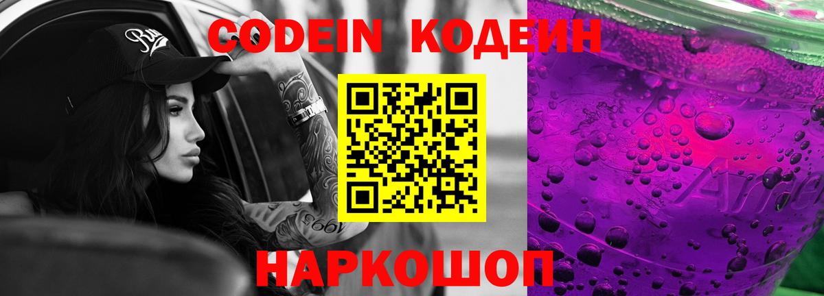 Codein напиток Lean (лин)  Кодеин напиток Lean (лин)  Малгобек  Вход с VPN 