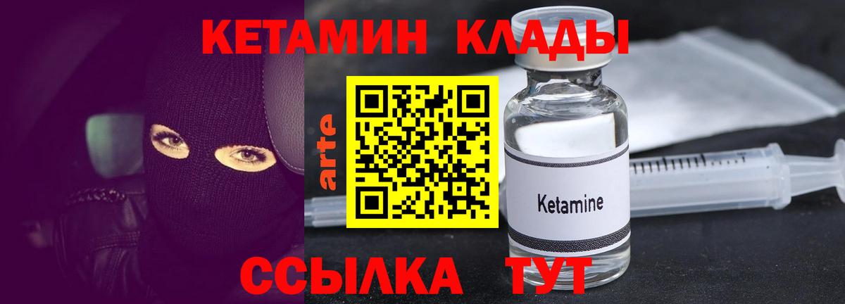 КЕТАМИН ketamine  Вход с VPN  Малгобек 