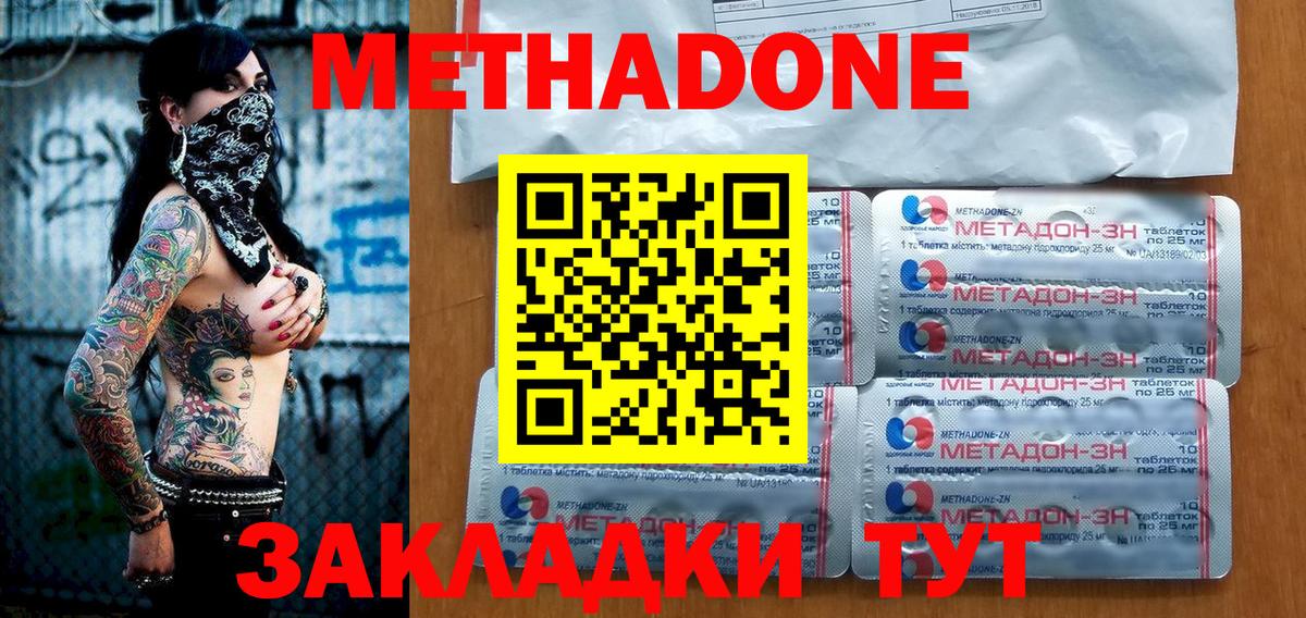 МЕТАДОН кристалл  Вход с VPN  Малгобек 